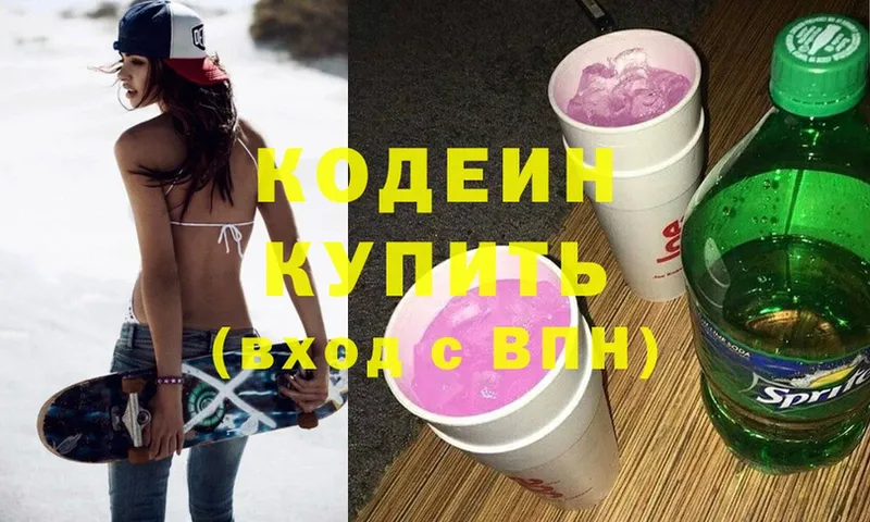 Кодеиновый сироп Lean Purple Drank  Выборг 